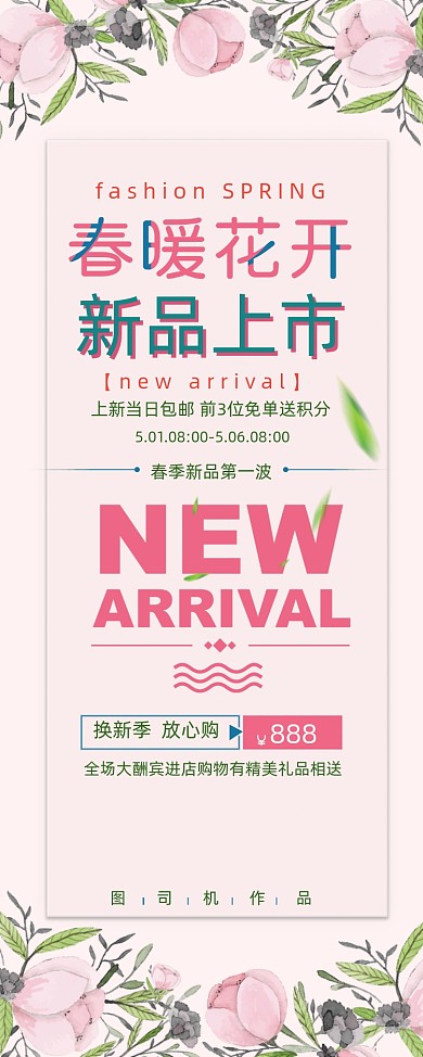 春暖花开新品上市X展架易拉宝