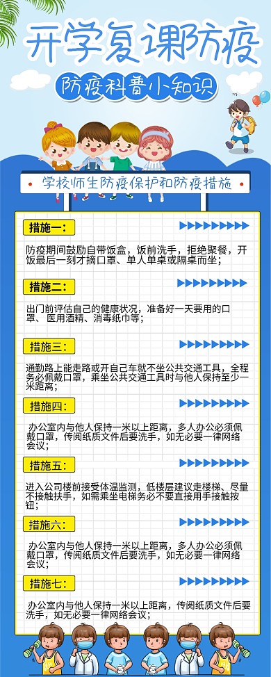 卡通清新校园开学复课防疫展架易拉宝