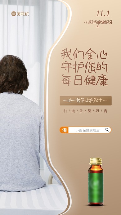 双十一保健品简约手机海报