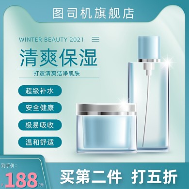 美容护肤补水化妆品主图直通车