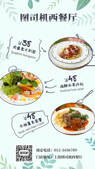 西餐厅西餐宣传促销海报
