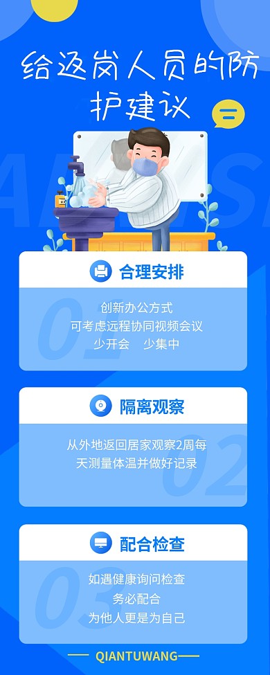 肺炎疫情复工开工返工返岗人员防范病毒科普文章长图