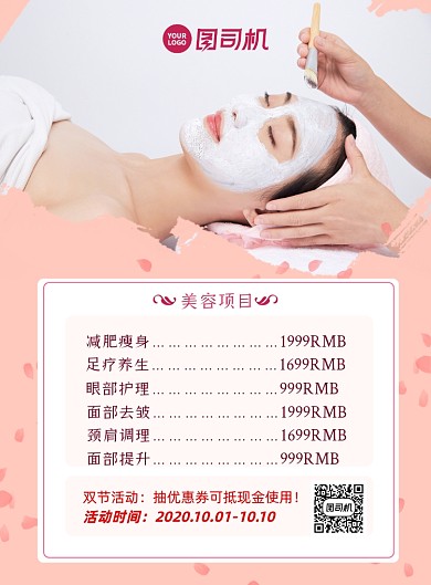 美容院项目价格印刷海报