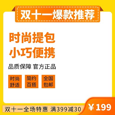 包包双十一大折扣淘宝banner