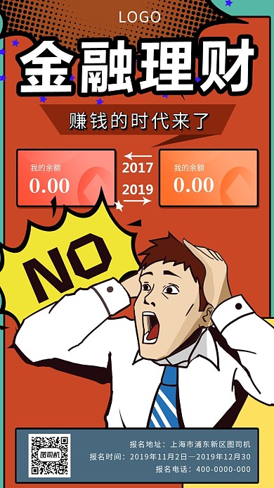 朋友圈金融理财手机海报