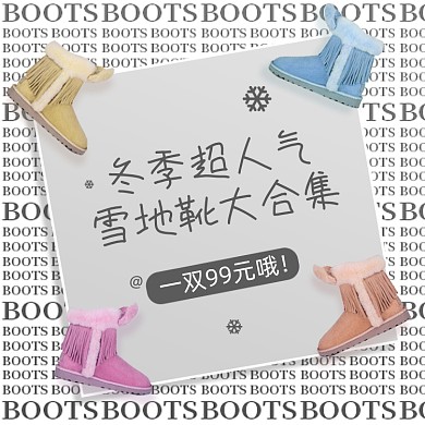 冬季超人气雪地靴集合时尚简约促销主图