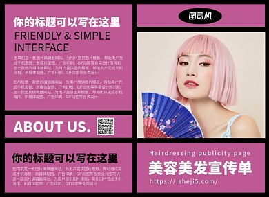 美容美发促销宣传广告印刷二折页