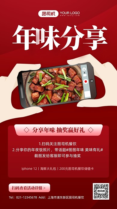 春节分享抽奖活动喜庆手机海报