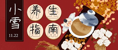 红色卡通手绘养生指南小雪公众号首图