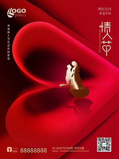 红色简约浪漫情人节520七夕求婚婚礼海报