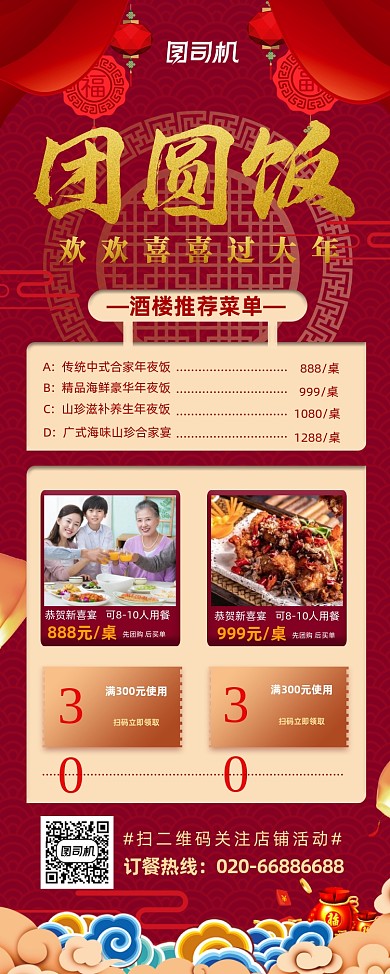 团圆饭酒楼预定红色易拉宝