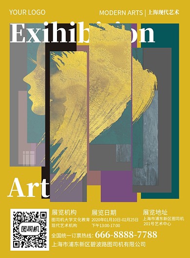 艺术博物馆艺术展览海报