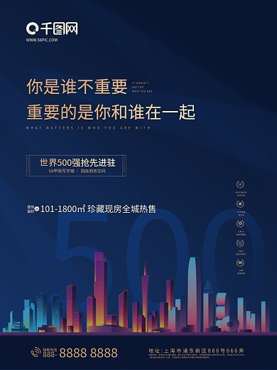 房地产写字楼宣传海报