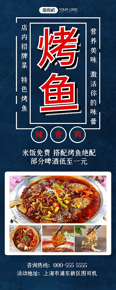 烤鱼时尚简约活动宣传易拉宝