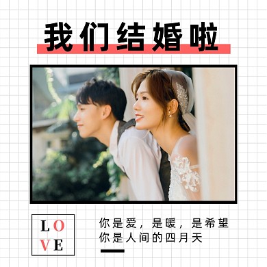 浪漫温馨结婚告白方形配图