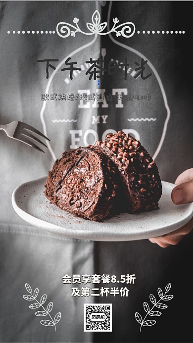 下午茶海报