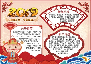 红色喜庆中国风金猪纳岁校园板报节日手抄报