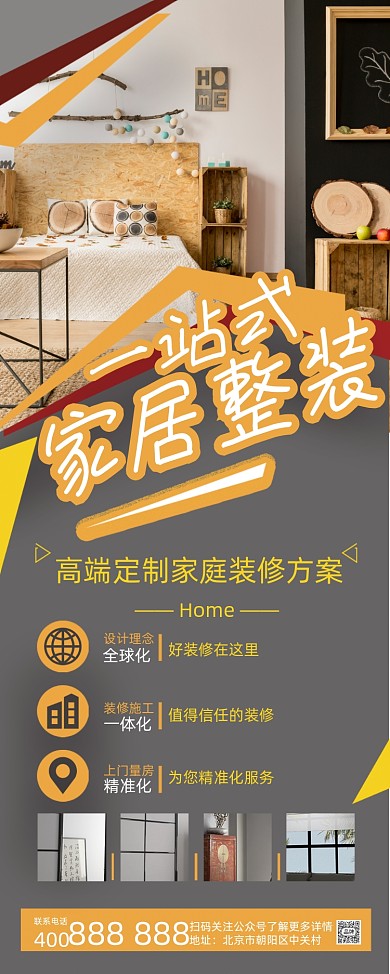 家装装修装饰易拉宝