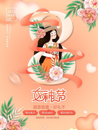 小清新创意字体设计三八妇女节营销海报