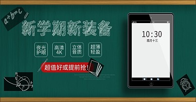 电商淘宝数码平板电脑海报banner