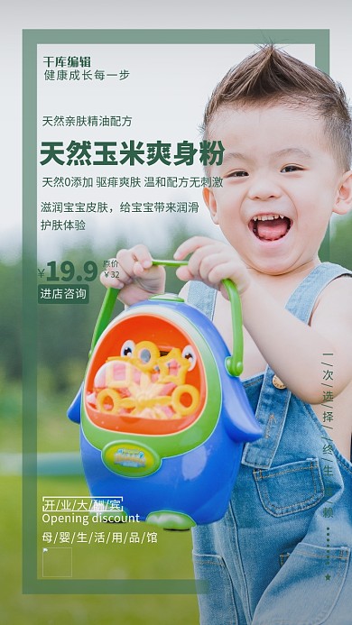 母婴用品孩子绿色简约海报