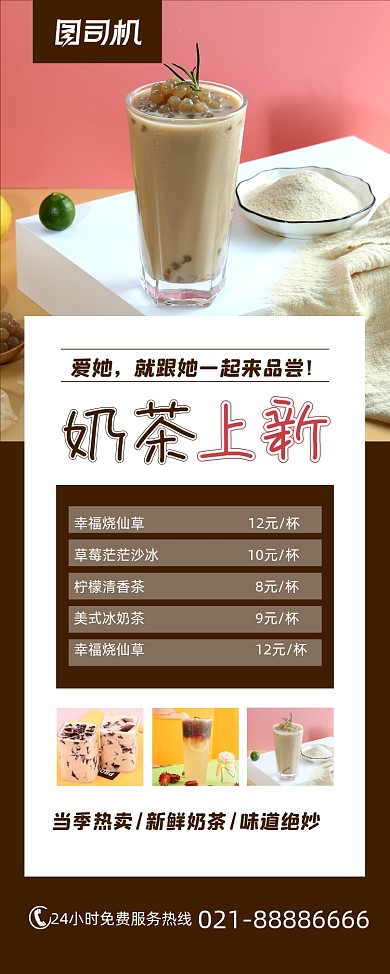 新品上市奶茶店上新促简约棕色销易拉宝
