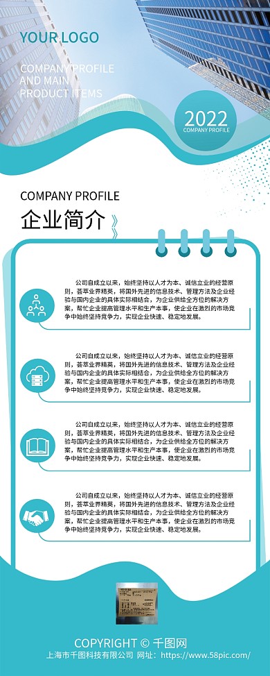 蓝色公司简介易拉宝