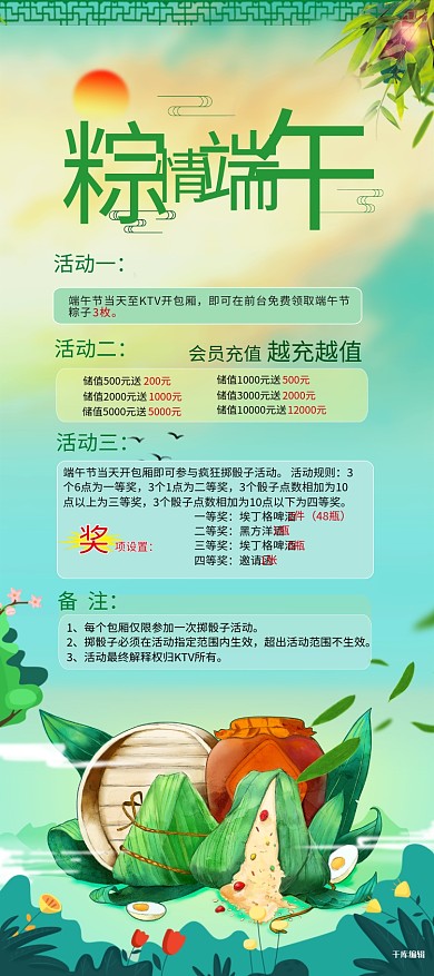 端午节粽情端午绿色国潮风展架