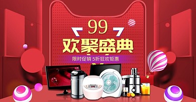 红色99欢聚盛典数码家电海报