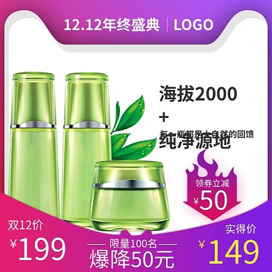 紫色调化妆品双十二打折直通车