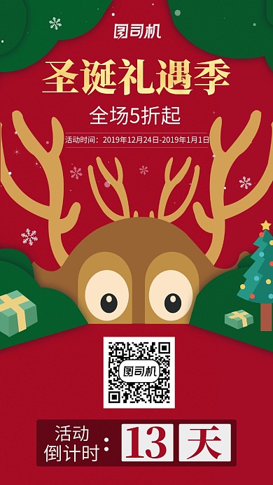 圣诞礼遇季 圣诞元旦插画 海报图