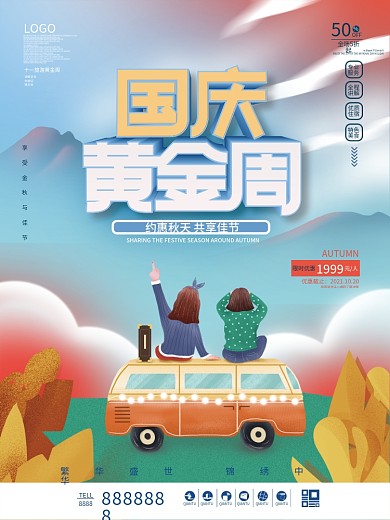 插画国庆节日假期黄金周出行旅行促销海报