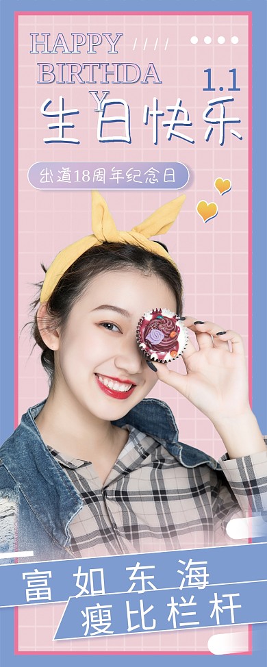 娱乐应援饭围应援生日应援易拉宝