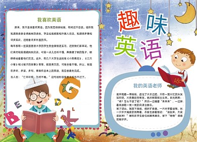 卡通趣味英语手抄报小报