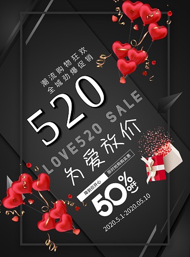 520优惠印刷海报