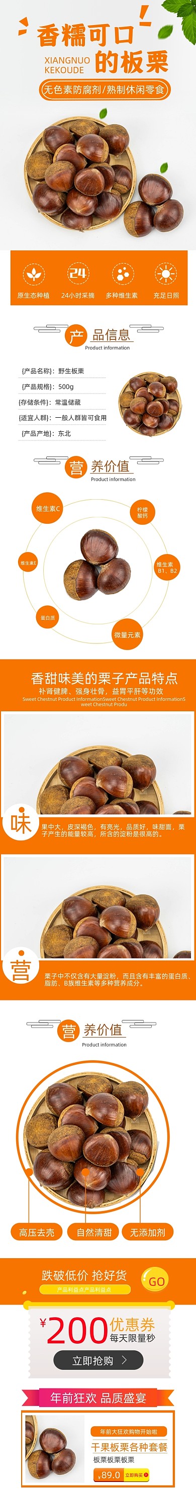 板栗干果栗子详情页