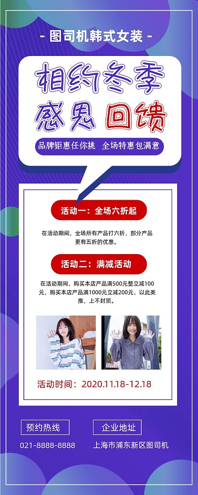 感恩促销女装冬季感恩钜惠蓝色易拉宝