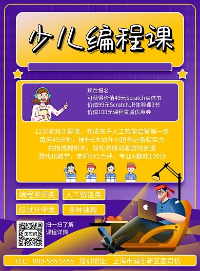 卡通少儿编程课程培训招生印刷海报