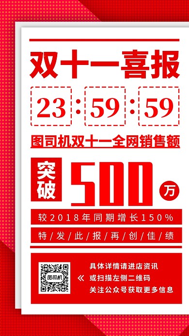双十一战报手机海报