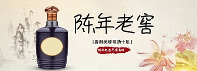 电商淘宝中国风酒类海报