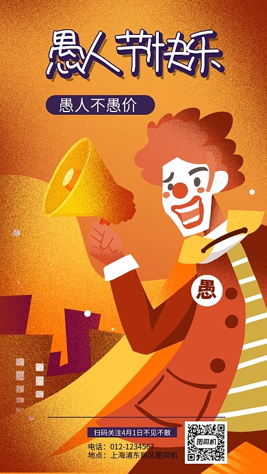 愚人节简约手机海报