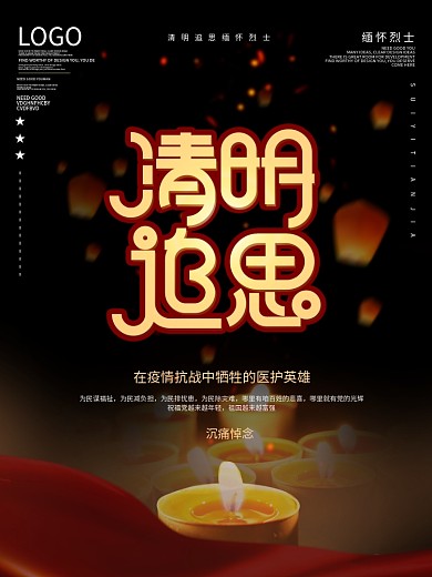 简约风清明追思哀悼致敬英雄公益海报