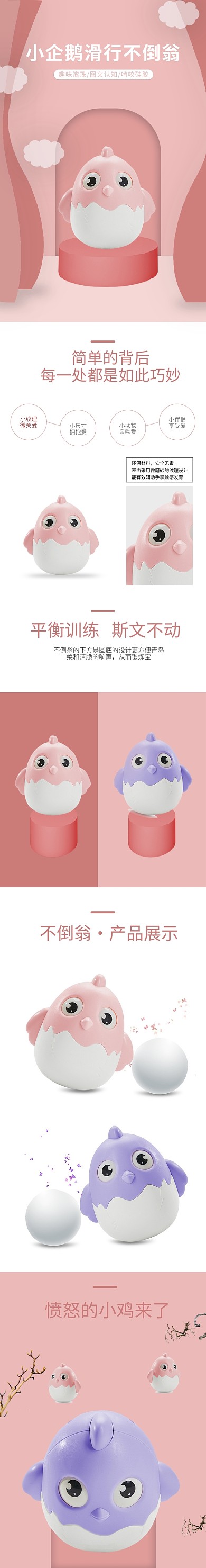 2020不倒翁玩具母婴亲子详情页