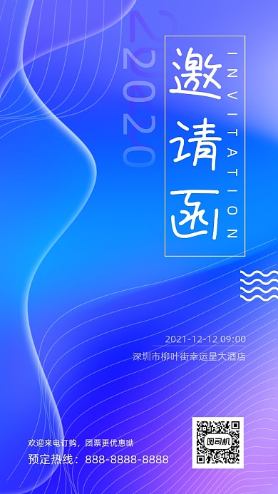 渐变商务科技峰会邀请函手机海报