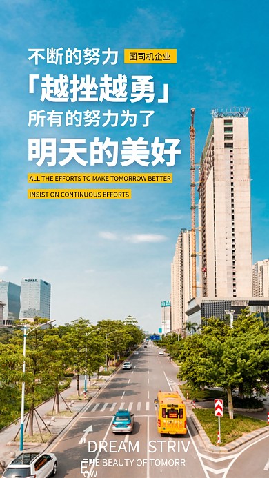 企业文化努力励志手机海报