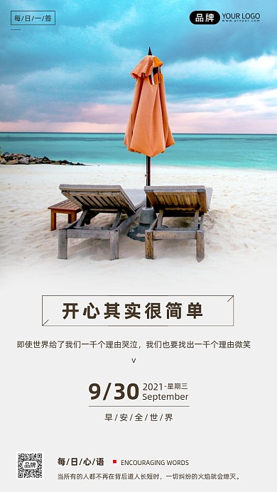 早安心语日签沙滩海边摄影图海报