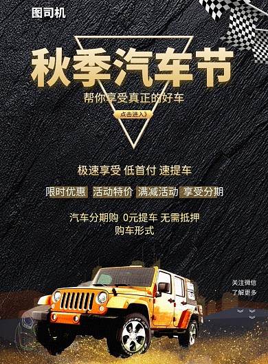 秋季汽车节宣传促销印刷海报