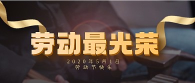 五一劳动节摄影图宣传公众号首图