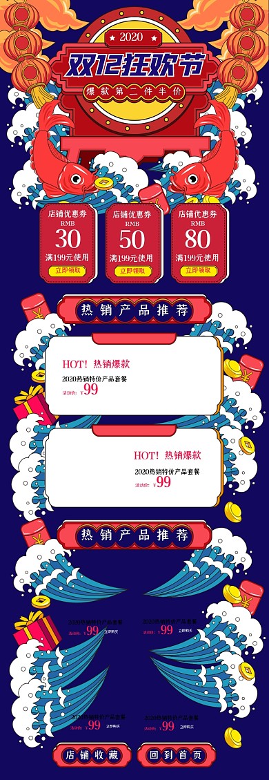 中国风双11全球狂欢节活动促销首页