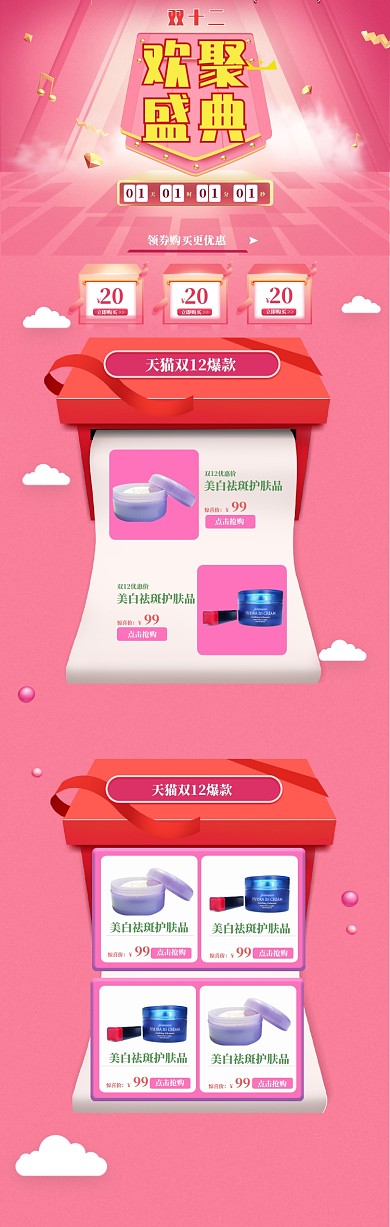 粉色清新双十二护肤品电商首页